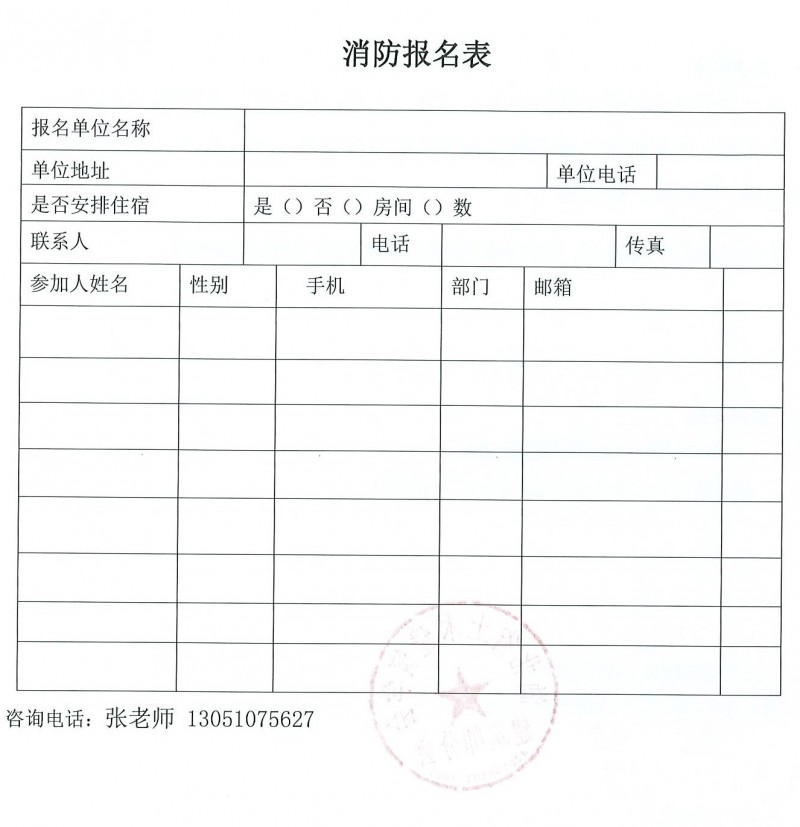 关于举办“新《建规》《车规》局部修订条文及《通规》实施后工业与民用消防设计执行中常见疑难问题高研班”的通知(1)_页面_8