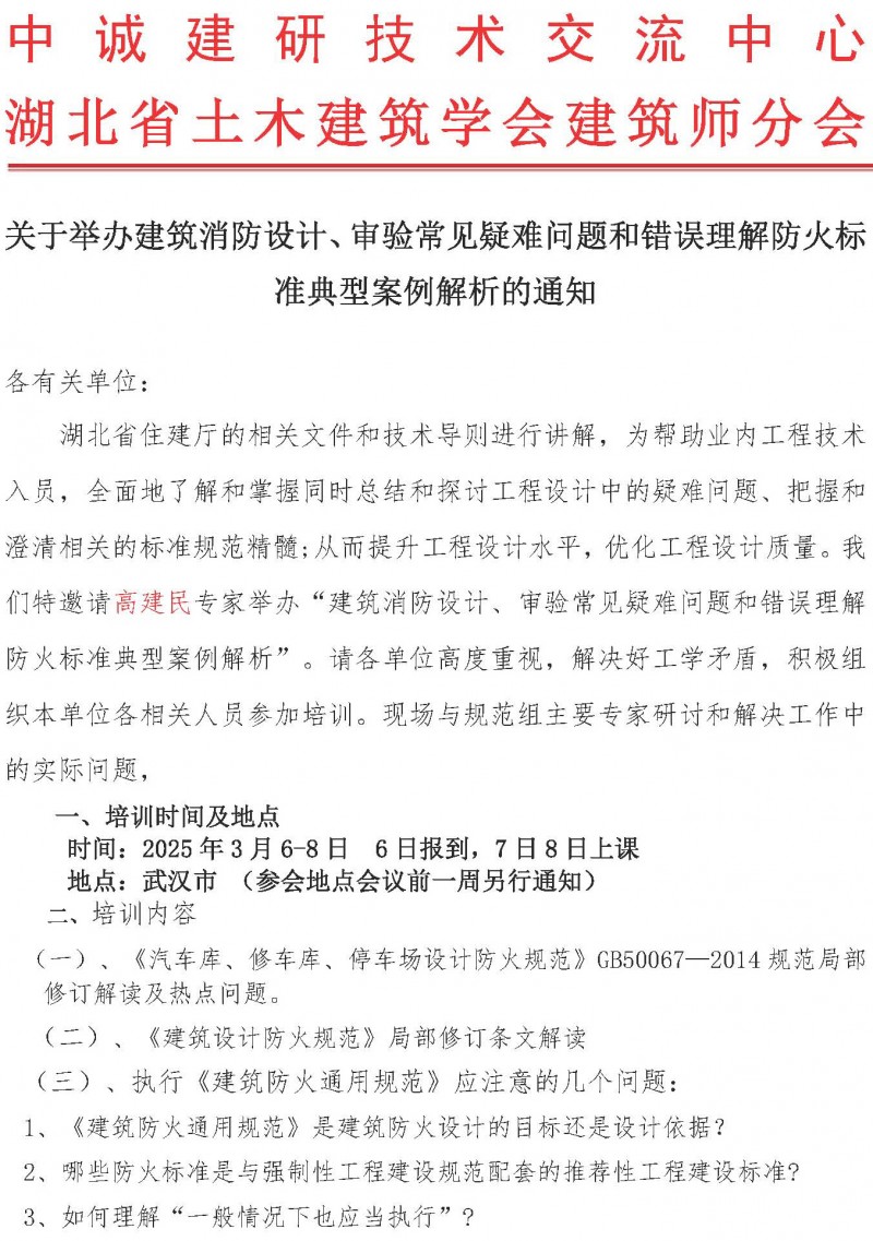 湖北省建筑消防设计、审验常见疑难问题和错误理解防火标准典型案例解析(1)(2)_页面_1