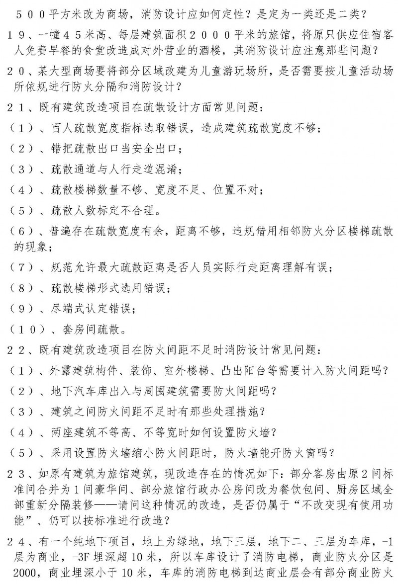 湖北省建筑消防设计、审验常见疑难问题和错误理解防火标准典型案例解析(1)(2)_页面_3