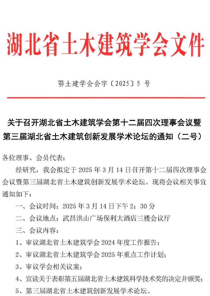 理事会议暨学术论坛会议通知（二号）_页面_01