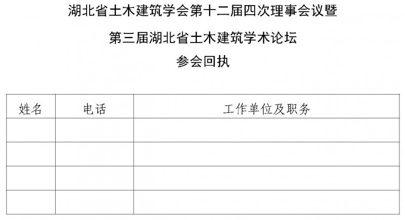 理事会议暨学术论坛会议通知（二号）_页面_12